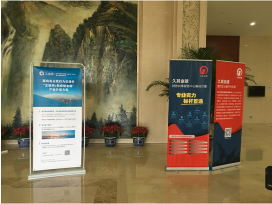 久金保应邀请参加“财务共享中心”典型案例经验交流与现场观摩会