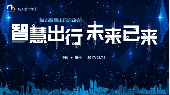 MTbike “慧”出行，会享受