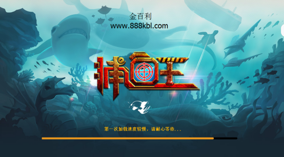 凯发娱乐 - 金百利游戏全新捕鱼王游戏强势出击！ 火爆千人在线！