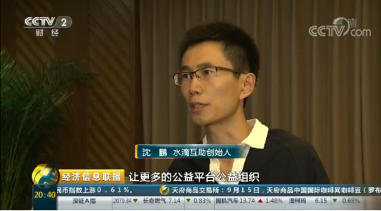 水滴筹、水滴互助创始人沈鹏接受央视记者采访