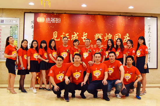 共享理财盛宴 小金瓜隆重举行2周年庆典