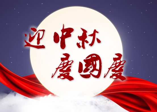 国庆中秋双节狂欢 领奇理财邀您一起“旅行”“疯8”！