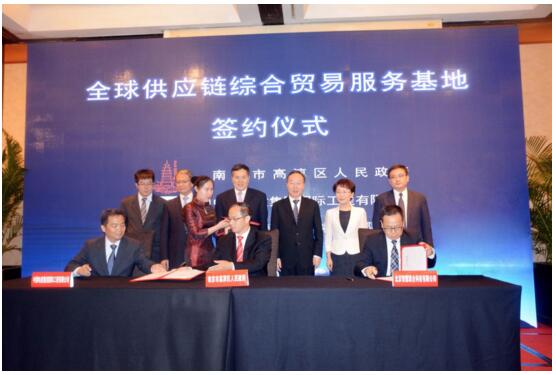 “全球供应链贸易综合服务基地”正式落户南京市高淳区