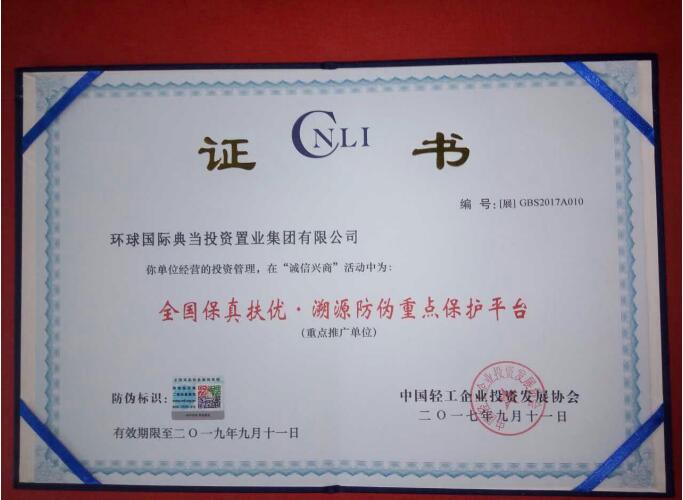 热烈祝贺:环球国际典当投资置业集团荣获大奖