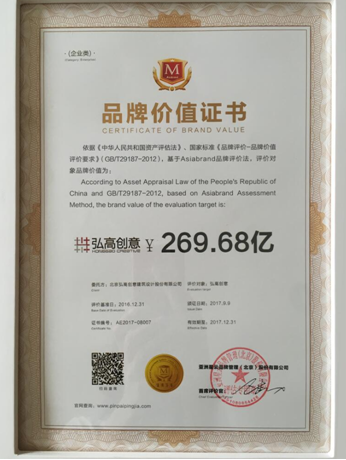 弘高创意荣膺亚洲品牌500强荣耀,铸造品牌辉煌
