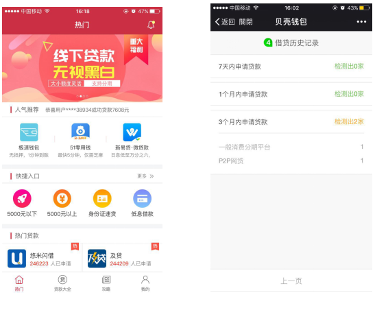 贝壳钱包、借点钱、借了吗……借钱到底哪家最靠谱！