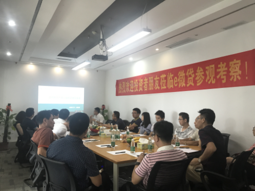 e微贷第二届投资者见面会：细数合规之旅 前瞻未来之路