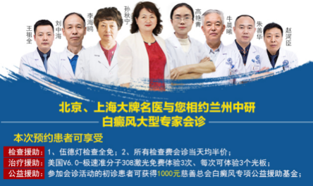 国庆之际，孙秋宁、高艳青、李海鸥教授齐聚兰州中研白癜风医院会诊