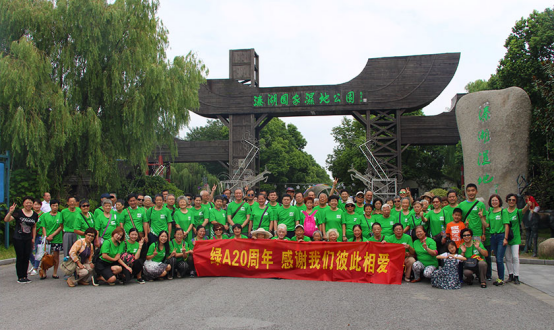 感恩相伴 南京绿A会员游园共庆绿A20周年 