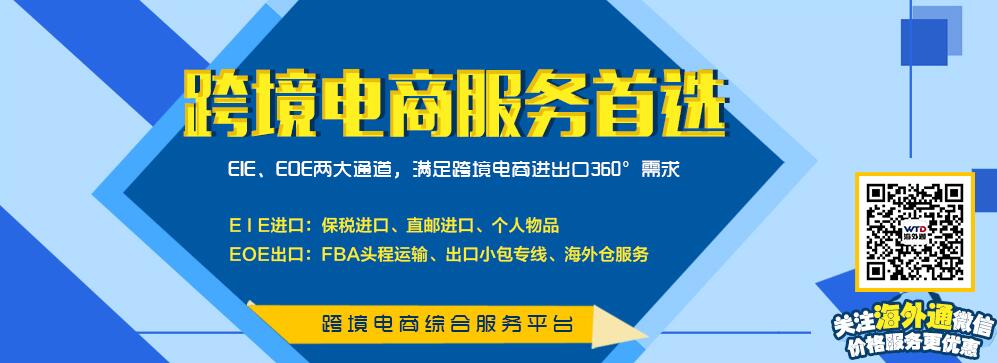 跨境电商倒逼物流升级，看威时沛运如何满足卖家360°需求 