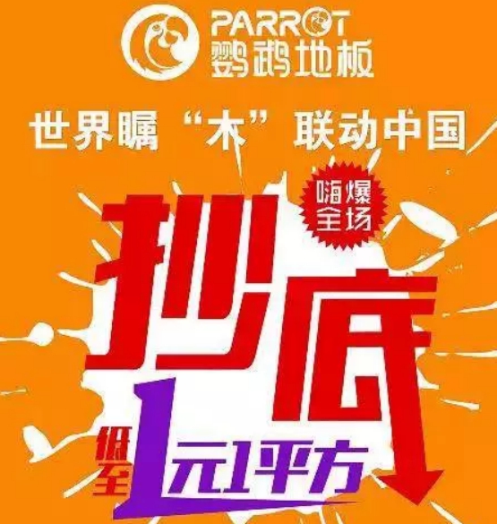 鹦鹉地板老总财神附体?这次放大招了