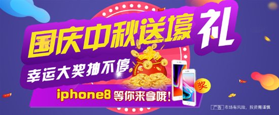 喜迎国庆中秋双节，蜂融网携壕礼等您来！！！