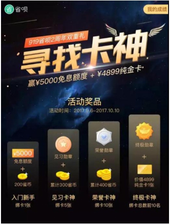 卡多才是王道！省呗两周年价值4899元黄金卡“卡神”！