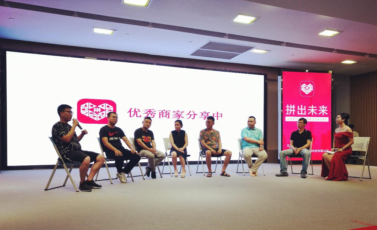 拼多多总部开展招商和分享会 聚焦品质和服务升级