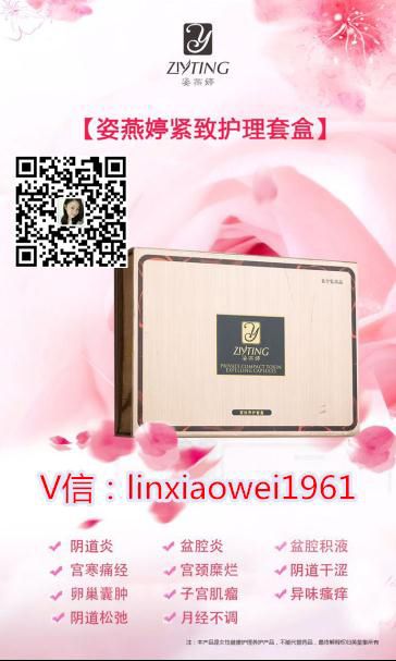 姿燕婷缩阴丹真的能治疗妇科病吗？有没有副作用 