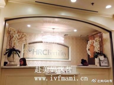 赴美妈咪帮小编评测｜美国试管婴儿医院颜值比拼（一）