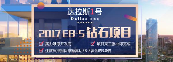 世贸通美国投资移民：达拉斯为何吸引全球投资者