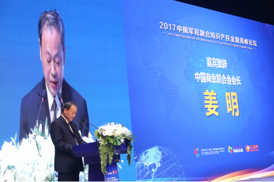 中国商业联合会会长姜明：知识产权金融助力企业自主创新