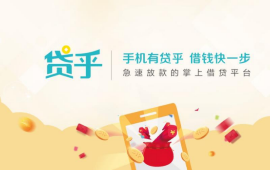 金信网发力移动借贷平台贷乎 让借钱更快一步