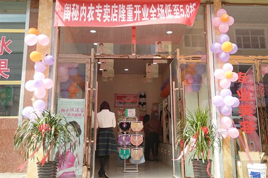 闺秘内衣加盟品牌 青海又添新加盟店成员