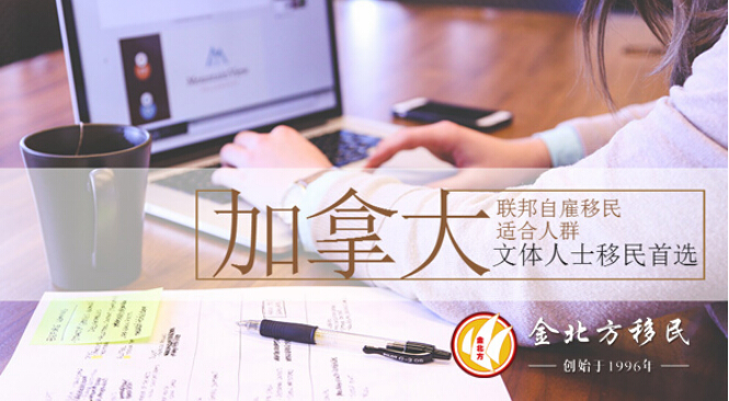 加拿大联邦自雇移民，适合哪些人申请？