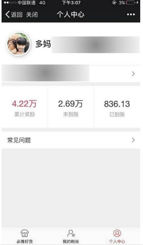 网易推手让我月入超4W！“超级返”冠军分享赚钱经