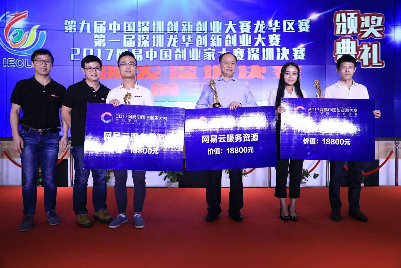 网易中国创业家大赛深圳赛区 “摩方新材料”夺冠