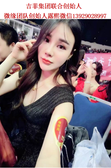 吉菲洗护联合创始人 微缘团队创始人露熙教你做微商 吉菲洗发水招代理