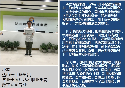 包装工参加达内科技会计培训，突破听力障碍实现华丽转身