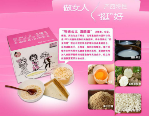 粉嫩公主酒酿蛋好用吗？效果是真的吗？ 