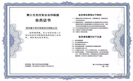 盒子支付：保护信息安全，是一种使命