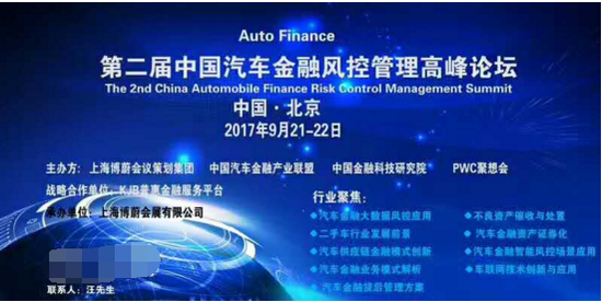 孙涛剖析互联网汽车金融风控中贷前车辆评估