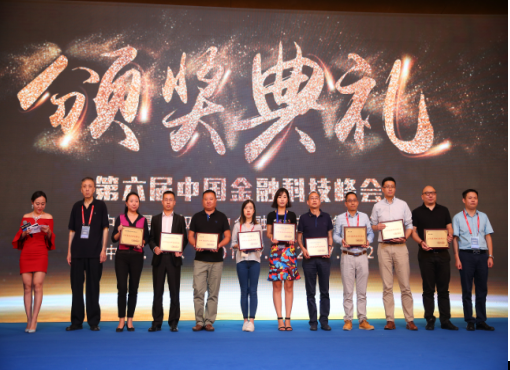 善林财富荣获“2017年度金融科技创新企业”大奖