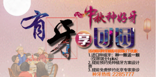 廊坊种植牙多少钱一颗，圣洁口腔种一颗送一颗