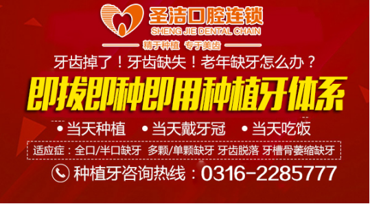 廊坊二级口腔医院：即拔即种即用种植牙