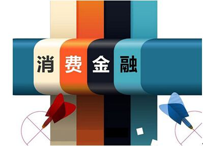 协融所：P2P网贷平台消费金融发展如火如荼