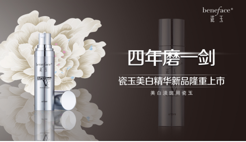 淡斑祛斑好产品瓷玉VC无瑕净透精华液 ，精准淡化4种斑 