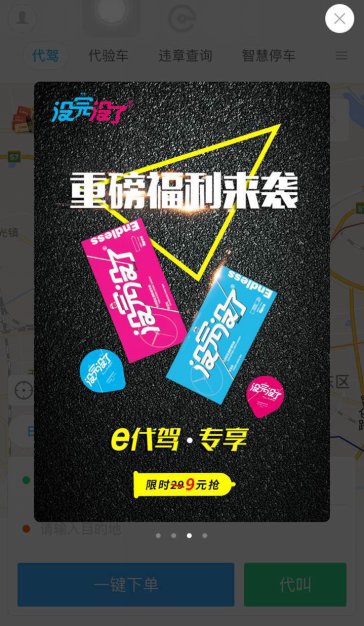 没完没了避孕套、e代驾演绎真实版品牌营销教科书