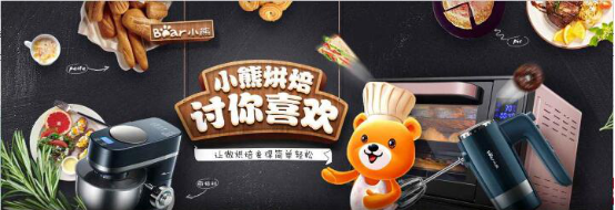 想要入手烘培好货，快来小熊电器天猫烘焙品类盛宴