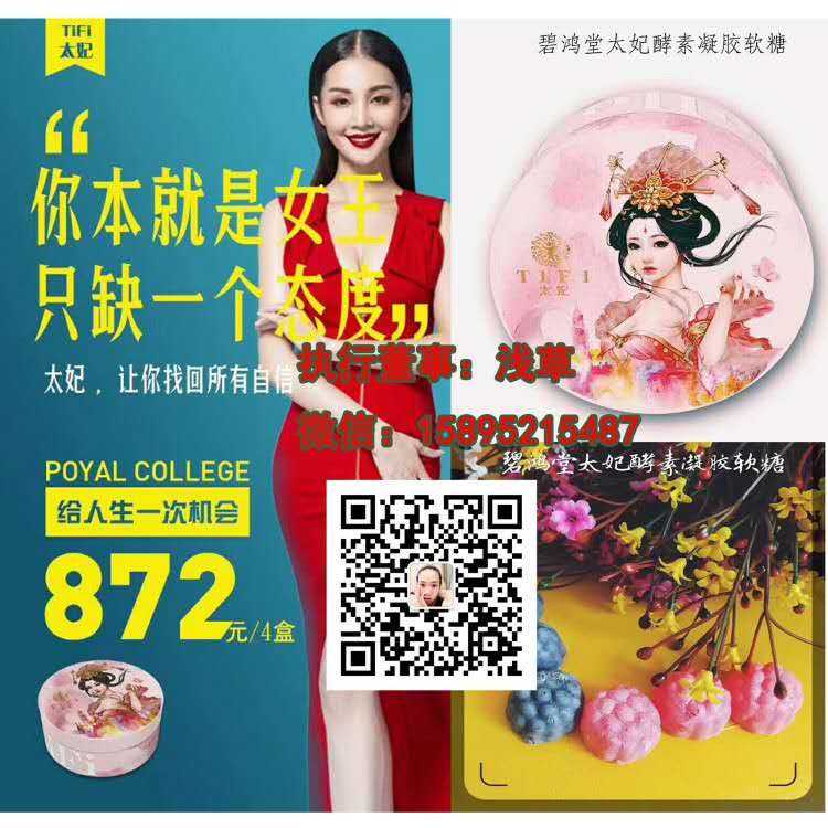 碧鸿堂太妃酵素凝胶软糖厂家联系方式多少？代理需要多少钱？