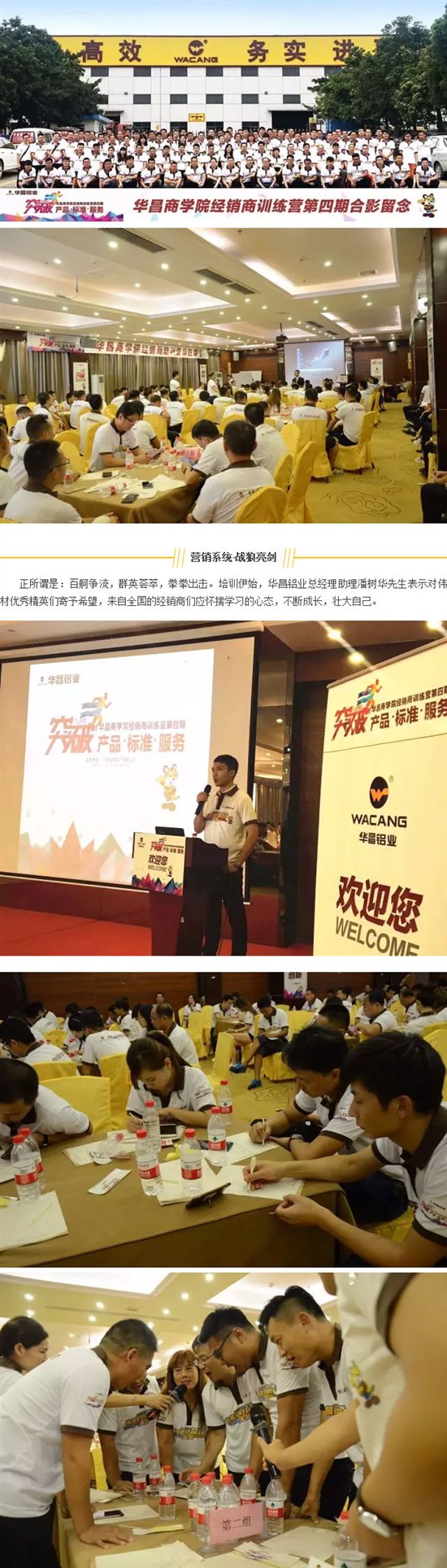 华昌商学院-行动变革开启伟昌铝材新营销模式