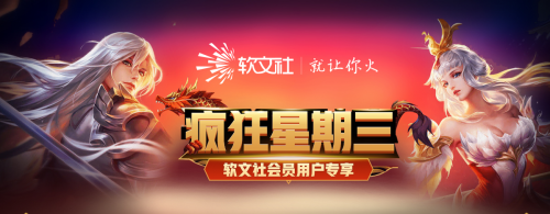软文社周三会员日再升级！软文推广首选！ 