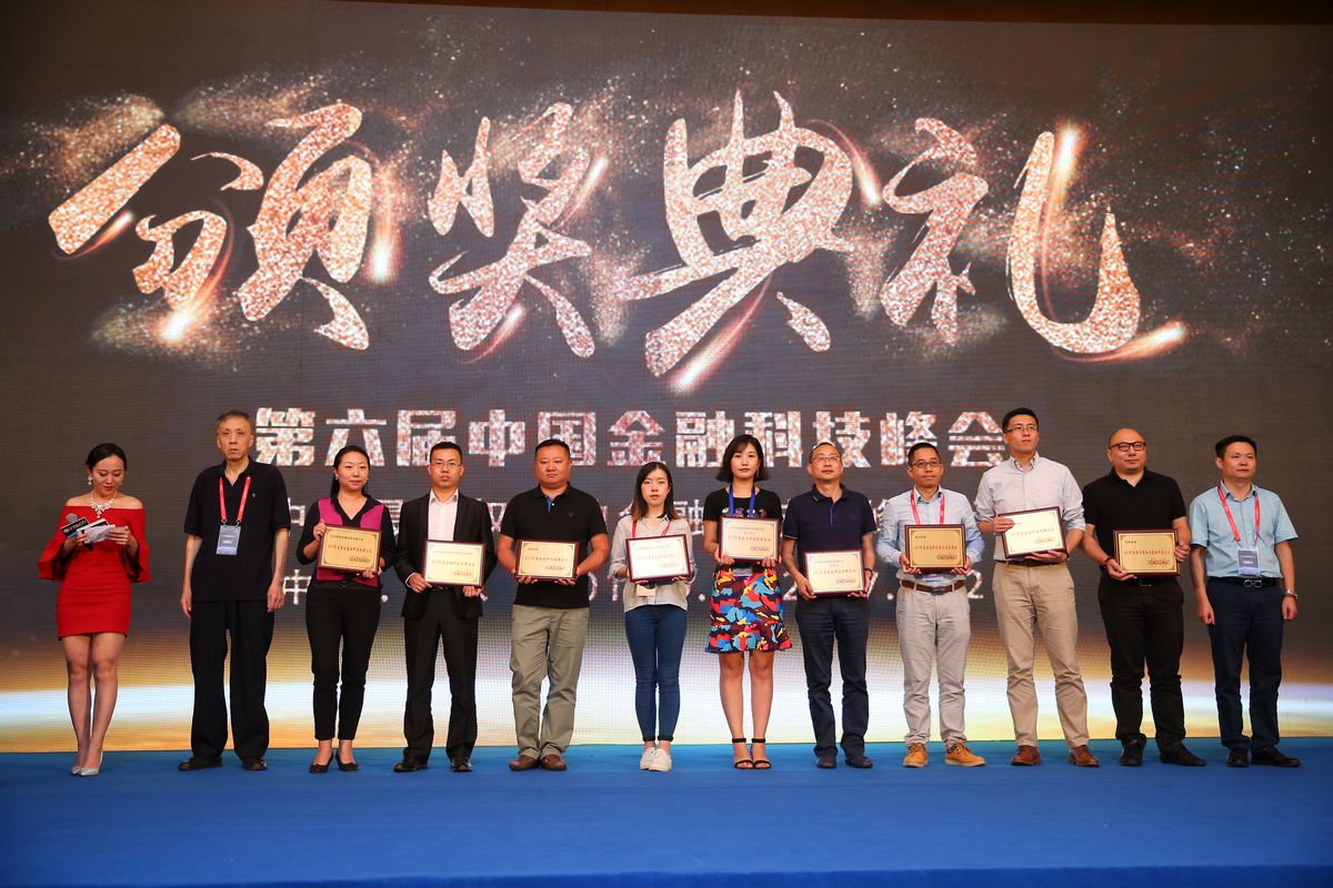 善林财富荣获“2017年度金融科技创新企业”大奖