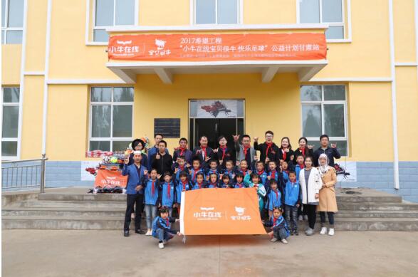 小牛在线携手中国青基会，启动“宝贝很牛”第三季二期