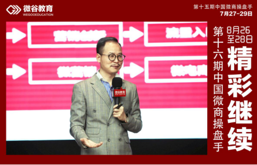 第十八期中国微商操盘手 帮助微商起盘增盘巩盘
