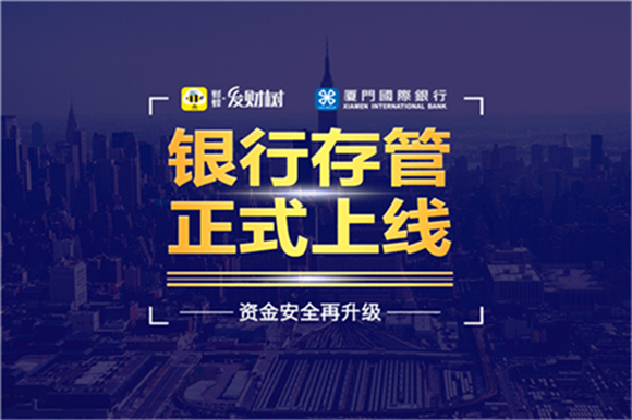 财蜂发财树银行存管上线  投资安全再升级