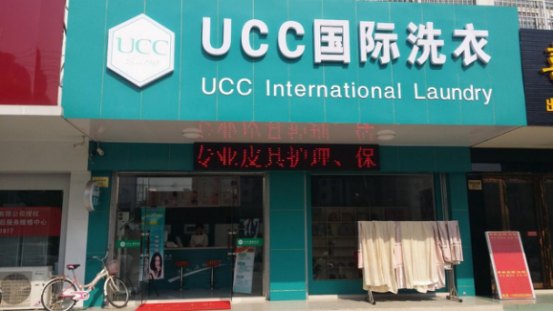 干洗店加盟前景好，干洗加盟就选UCC国际洗衣