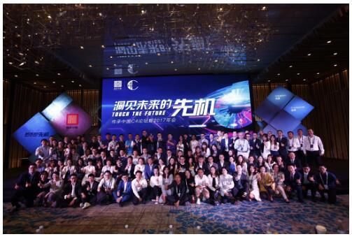 中国C4论坛要闻，周朝晖先生首谈财富传承