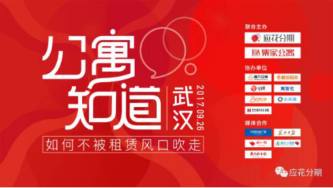 应花分期：公寓打开金融服务的正确姿势