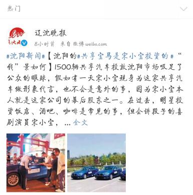 宋小宝都投资共享宝马了！你还等干什么？